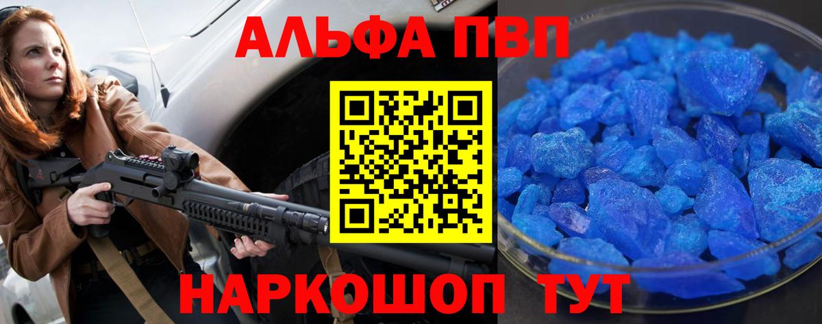 Альфа ПВП кристаллы  Alpha PVP Соль  Alpha PVP  Тольятти  Alfa_PVP VHQ  Вход с VPN 