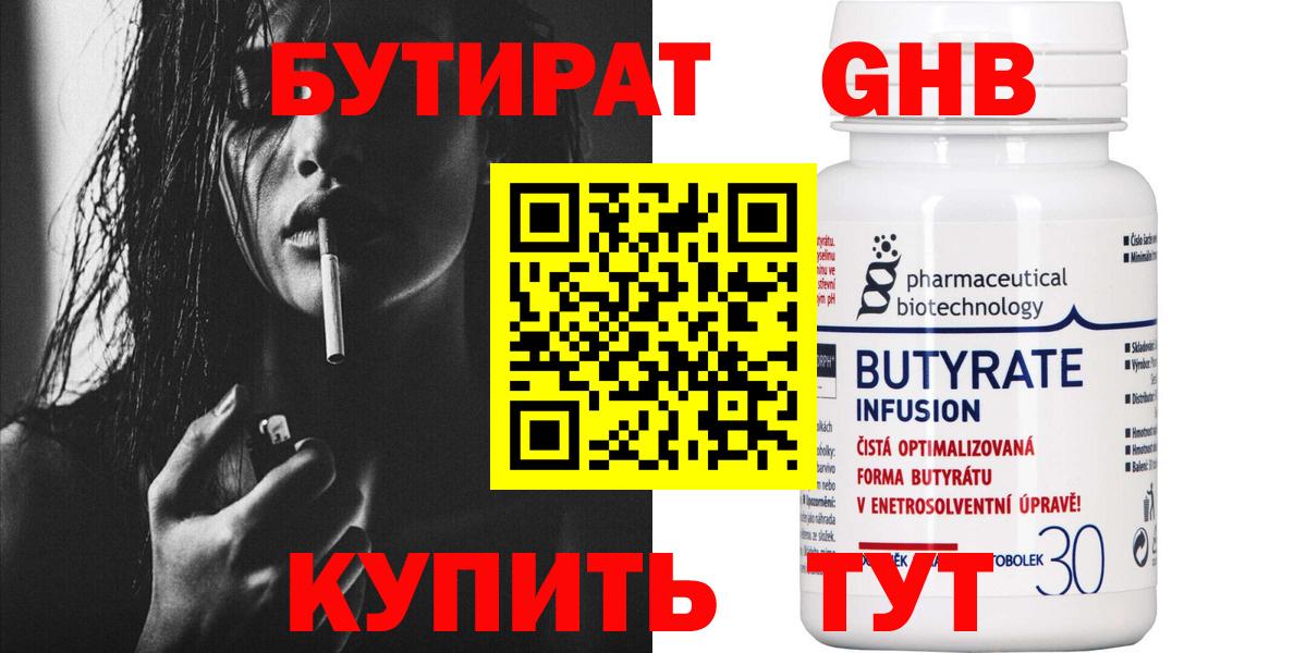 Бутират BDO  Вход с VPN  Бутират  Тольятти 