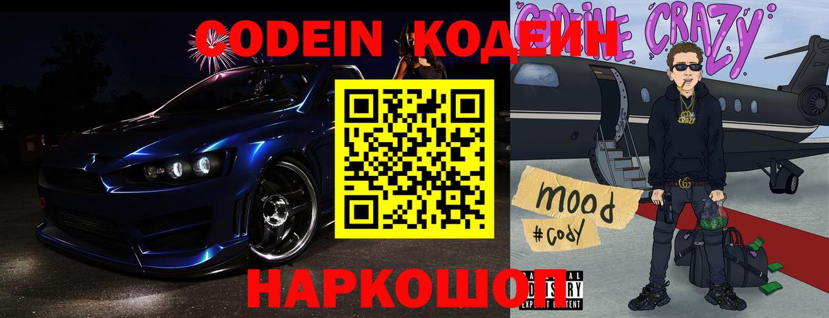 Тольятти  Codein напиток Lean (лин)  Кодеиновый сироп Lean Purple Drank  Вход с VPN 