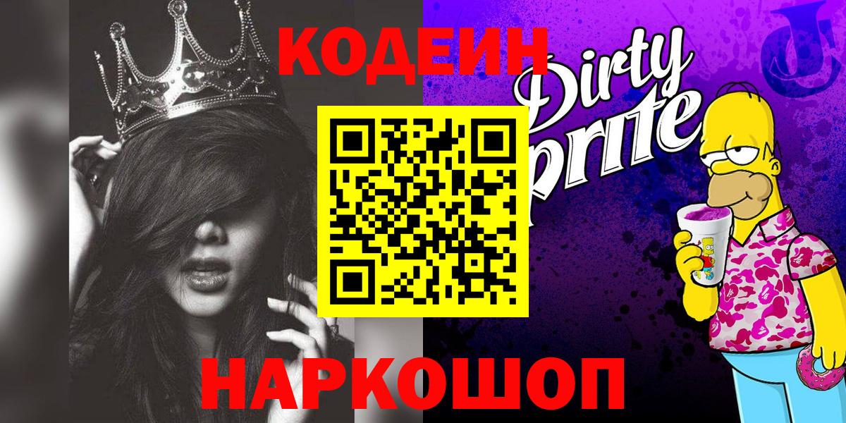 Кодеиновый сироп Lean напиток Lean (лин) Тольятти