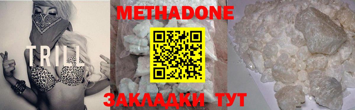 Тольятти  МЕТАДОН VHQ  Вход с VPN  Метадон кристалл 